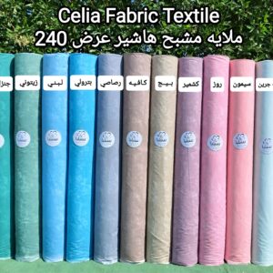 كفر لحاف كبير قطن العامرية هاشير مشبح 250*240سم