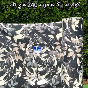 قماش كوفرته مشجر بيكا قطن العامرية عرض240سم