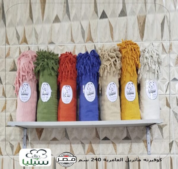 ⁦كوفرته بيكا شراشيب قطن العامريه مقاس كبير 225*240سم⁩ - الصورة ⁦4⁩