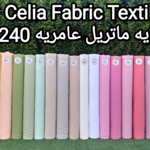 قماش ملايه ساده قطن العامرية عرض 240سم