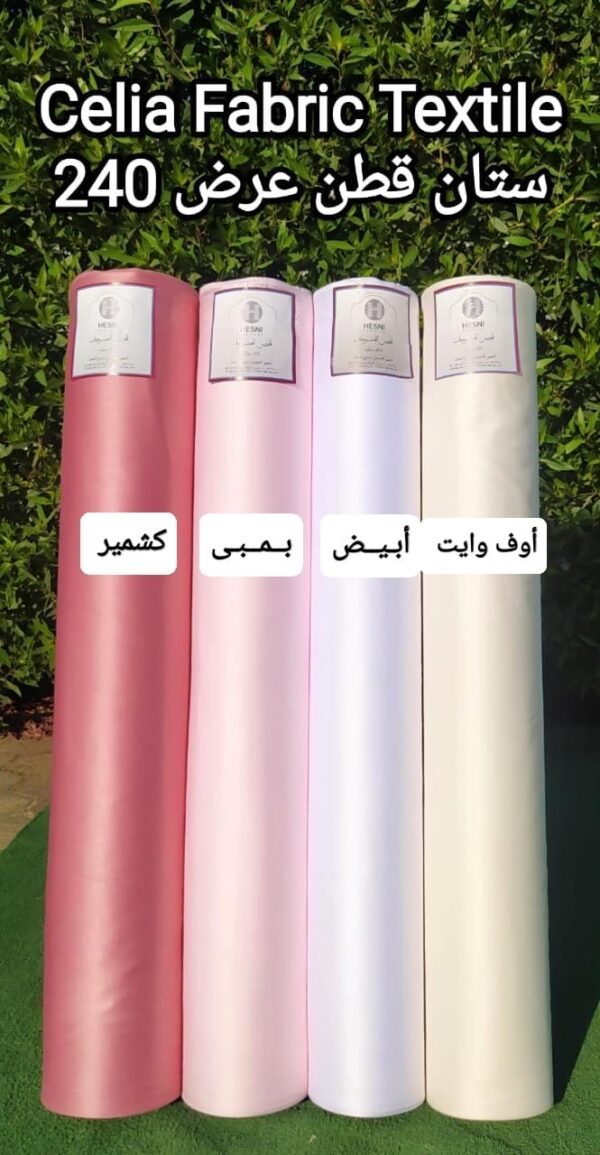 ⁦قماش ملاية ستان قطن ساده تجهيز الحصن عرض240سم⁩ - الصورة ⁦3⁩