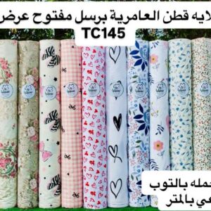 قماش ملاية قطن العامرية مشجر برسل مفتوح عرض240سم